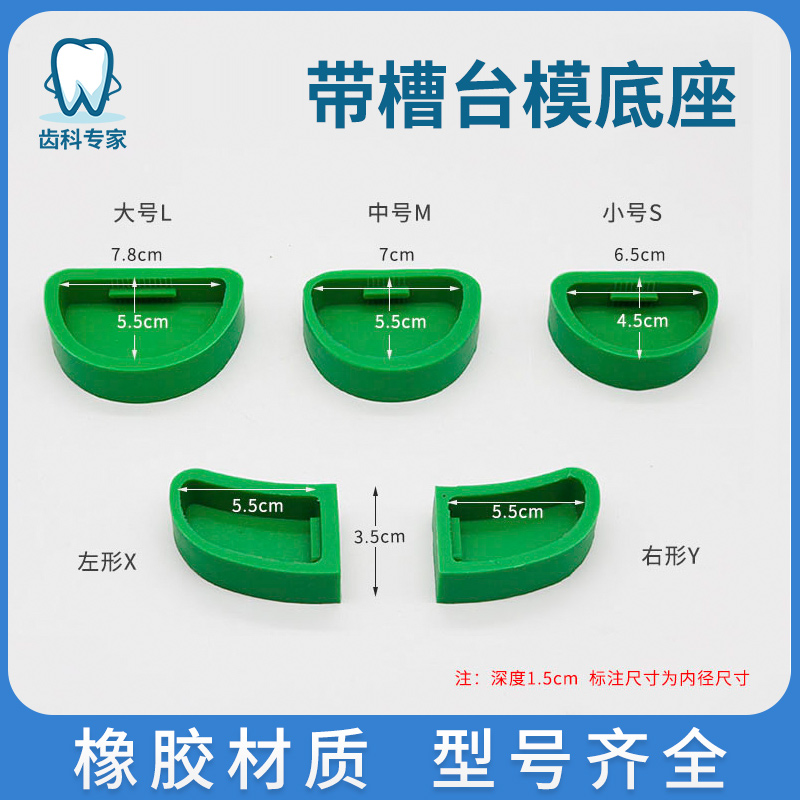 Dental slotted table base plaster impression irrigation die base with tongue plaster model base rubber base Dental