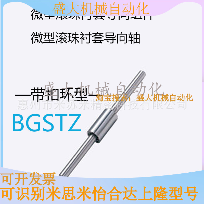 BGSTZ10-110 120130140150 in place of the Mithmi micro ball bearing bush pointing to the component