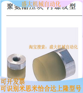 Polyurethane press block internal thread type URLM URLM URSH PSHH URSH URSM URSL RSHLH