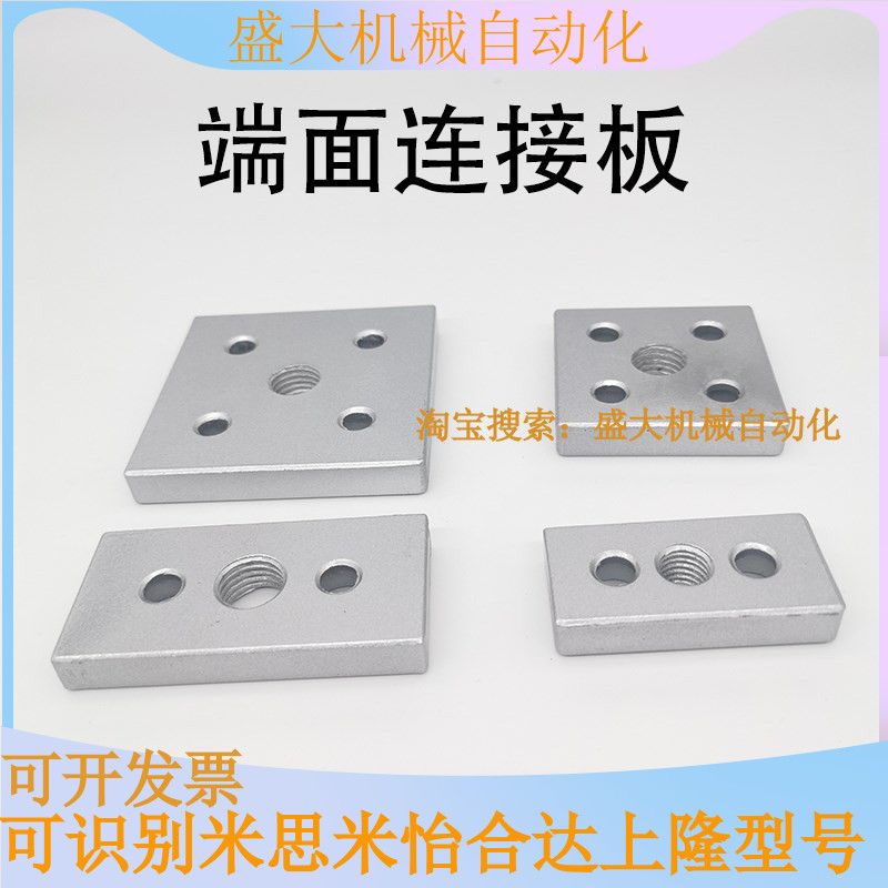 End face connecting plate 3060 4080 6060 6060 8080 aluminium extruded material end hooded trundle mount connecting block