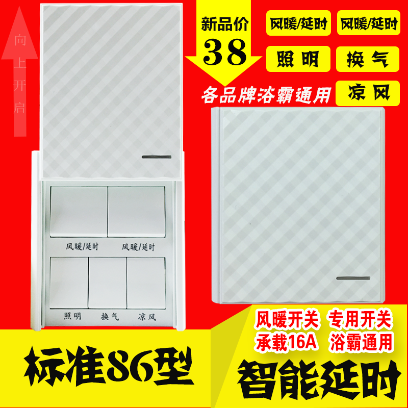 Switch Time-lapse Smart Bath Overpower Switch Five Open 5 Open 86 Type Warm Air Blower Bath Bullies Universal Timelapse Five All-in-one Universal