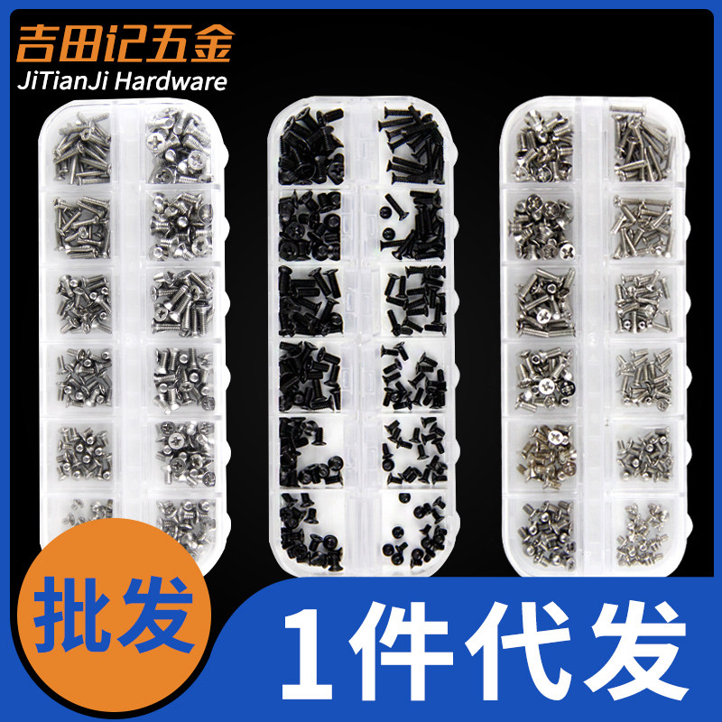 Desktop host hard disc shell notebook computer screw suit Chinese Shenzhou Dell small screws