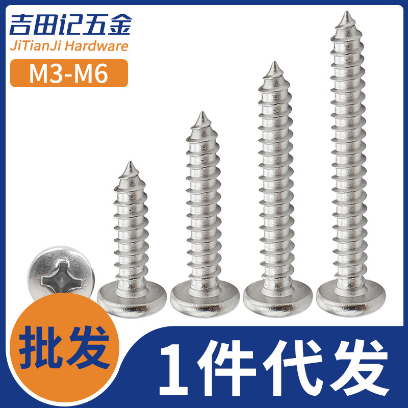 304 stainless steel cross round head self tapping screw disc head self-tapping stud lengthened wood screws M3M3 5M4M5M6