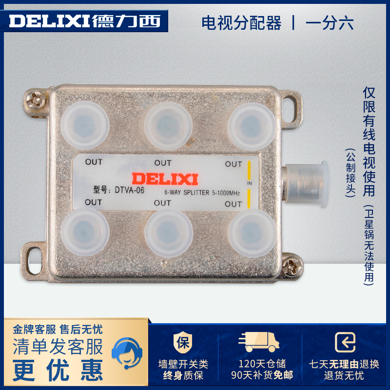 Delixi cable TV signal distributor branch extension line one point six closed circuit one turn six 1 drag 6 household