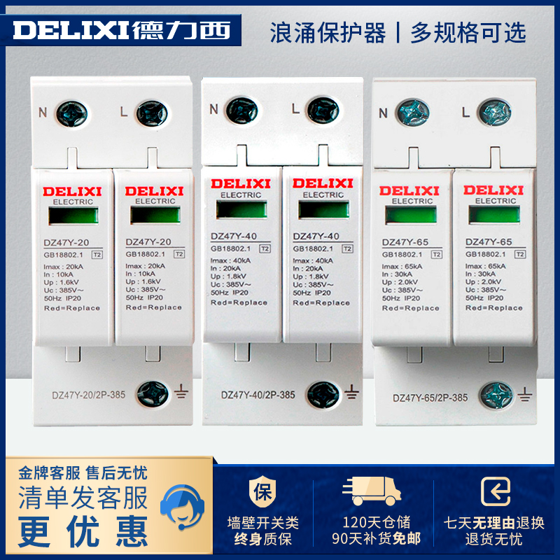 Dri West Home Arrestor Surge Protector 220V arrestor 2P20KA 40KA 65KA 65KA arrestor