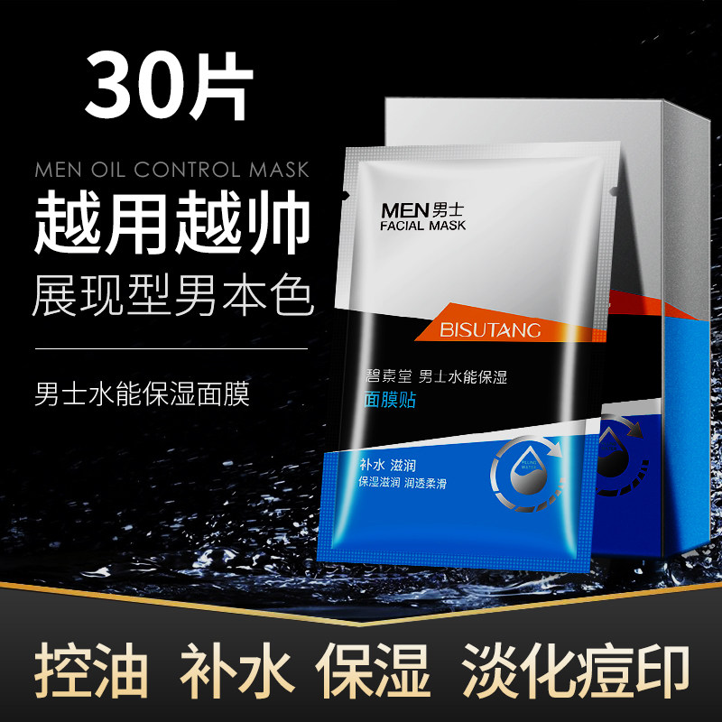 Men staying up all night Face mask whitening moisturizing control Oil moisturizing and whitening Pimple Shrink Pores Compact special