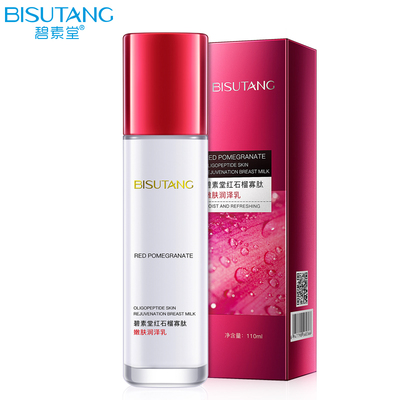 【买一送一】碧素堂红石榴寡肽嫩肤乳液