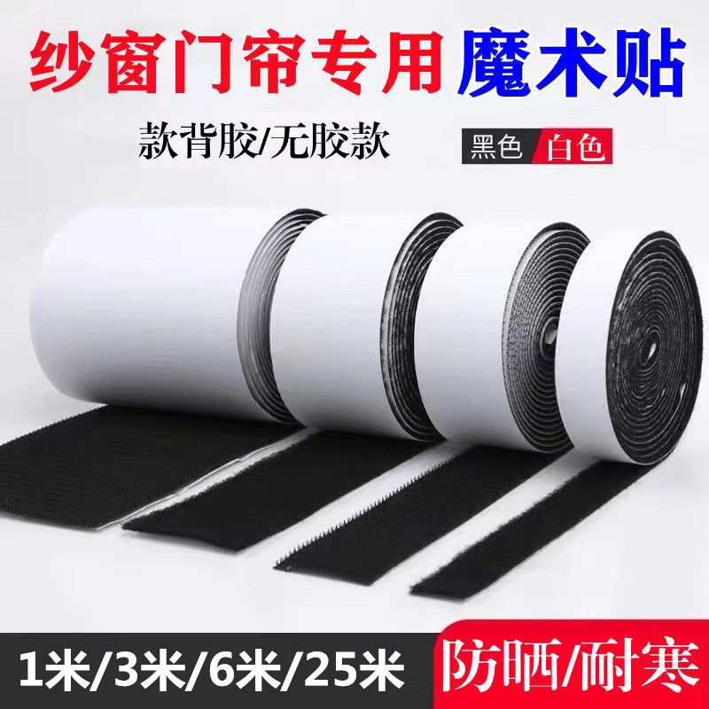 强力背胶魔术贴纱窗防蚊门帘窗帘自粘贴无痕双面背胶贴勾面粘毛面