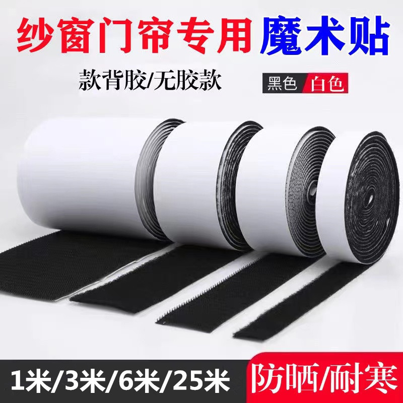 Strong Adhesive Magic Tape for Mosquito Screens, Door Curtains, and Window Curtains, Self-Adhesive, Traceless, Double-Sided Adhesive Tape with Hook and Loop Surface