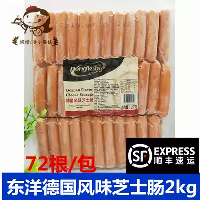 Toyo German style cheese sausage Cheese crispy sausage Western special cheese hot dog sausage 2kg about 73 pieces