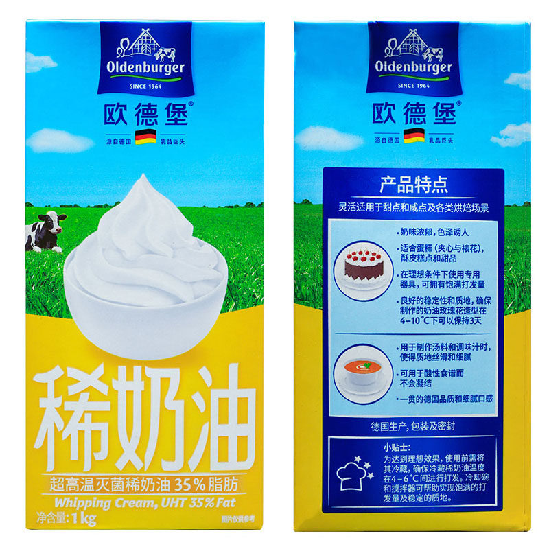 Baking Bacon Raw Material Imported Auderburg Odebau Light Milk Oil Cake Framed Fresh Cream Animalic Cream 1L