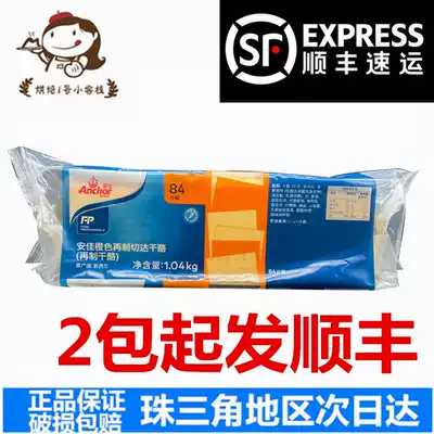 Anjia cheese slices 84 orange slices cheddar cheese yellow remade cheddar cheese slices baking ingredients