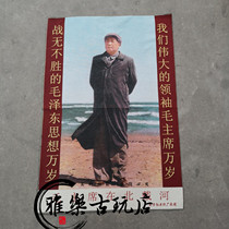 Cultural Revolution Embroidery Hung Painting Great People Like Living Room Decoration Middle Hall Painting Mao Zedong portrait Chairman Mao in the North Dai River