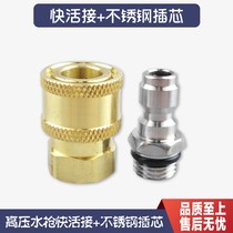 High Pressure Cleaner Sector Water Gun Nozzle Copper Quick Live Stainless Steel Insert Core Quick Joint Accessories 14 Silk Outlet