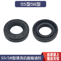 Black cat panda Shenlong 55 Type 58 high-pressure cleaner crankshaft oil seal washing machine Brushed car pump washing machine accessories