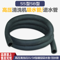 Black cat bear cat Shenlong brand 55 type 58 high pressure cleaning machine brush pump car washing machine 6 points suction pipe inlet pipe