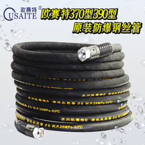 Suzhou Ousette black horse 370T type 390T type cleaning machine car washing machine explosion-proof original high pressure outlet steel pipe