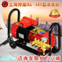 Shanghai Shenlong QL280A home portable self-suction type full copper high-pressure car wash cleaner brush car pump with water pipe gun