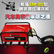 Authentic Shanghai Panda Card XM-80 Type 100 Commercial original High-pressure Cleaner Brushed Car Pump washing machine Brushed vehicle