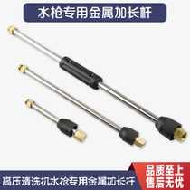 Commercial high-pressure cleaner fan-shaped duckbilled water gun special metal lengthened rod washing machine brushed car pump spray gun accessories