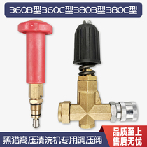 Suzhou Black Cat 360B360C Type 380B380C Type High-pressure Cleaner Washing Machine Brushed Car Pump Special Pressure-regulating Valve