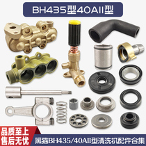 Suzhou black cat BH435 type 40AII type crankshaft connecting rod piston pressure regulating valve copper pump gas chamber seat cleaner accessories