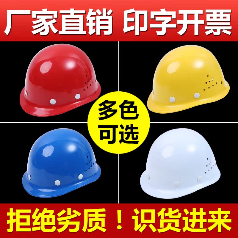 Glass fiber type safety helmet construction site construction thickened breathable construction engineering anti-smashing safety helmet leader supervision head hat