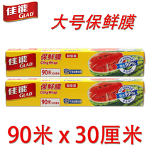  Canon large thickened food cling film W300 with cutter 30 cm x90 meters large roll