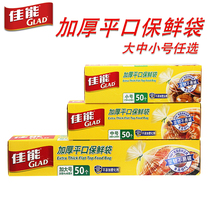  GLAD Canon fresh-keeping bag Food bag household large medium and small sealed bag Removable flat mouth thickened combination package