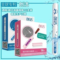  Chuangjie easy-to-fold cleaning and disinfection stick Emergency treatment Portable pack 16 packs Iodine volt medical cotton swabs
