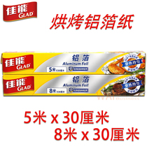  Glad Canon barbecue aluminum foil Tinfoil oven with barbecue tinfoil sawtooth thickening baking 5 meters 8 meters