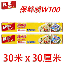  Canon (Glad) Food grade cling film Strong and easy to tear boxed W100 (30m*30cm)