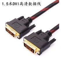 DVI HD data cable 24 1 monitor connection host video data cable connection cable 1 5m DVI cable