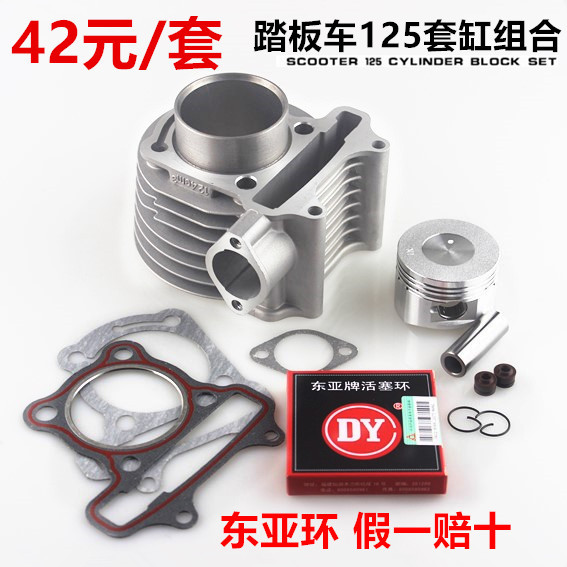 Haomai 125 GY6-125 booster car cylinder with ATG cylinder HB piston ATG ring East Asian piston ring