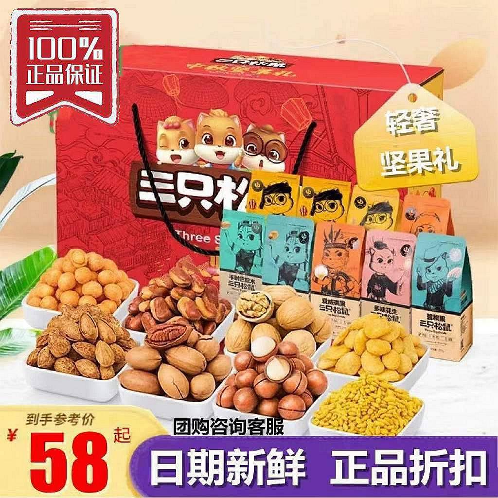 3 three squirrels big gift bags nut gift boxed with snacks mix dried fruit mix a box of a whole box to eat-Taobao