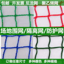 Safety net Stair protection net Balcony anti-fall net Rope Football basketball court fence knot-free net Pollution blocking net