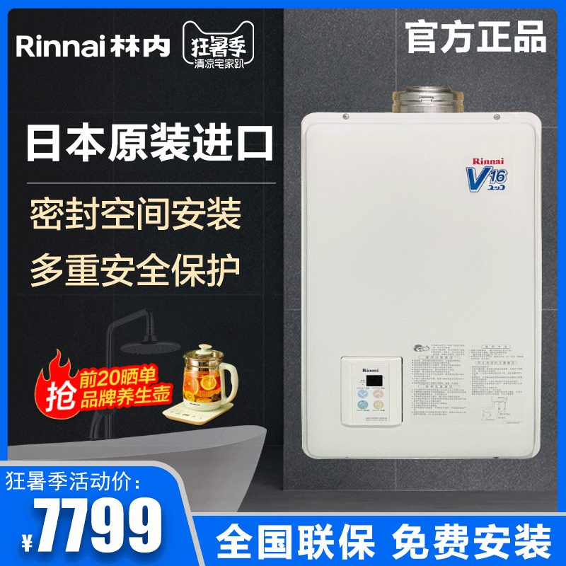 Rinnai Máy nước nóng gas Rinnai REU-V1610FFU / V2110 / V2400FFU nhập khẩu cân bằng 16 lít - Máy đun nước