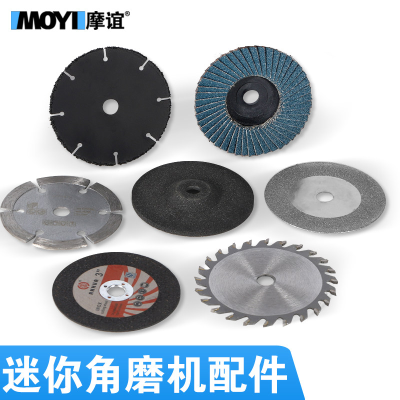 迷你小型角磨机锂电小切割片小号木工金属石材瓷砖3寸配件大全