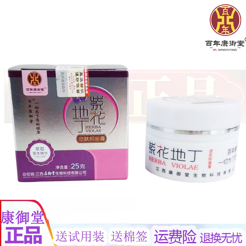 Jiangxi Zihuadiding Baiyantang Ointment Herbal Rash Transdermal Cream External Use Body Cream Pharmacy Version