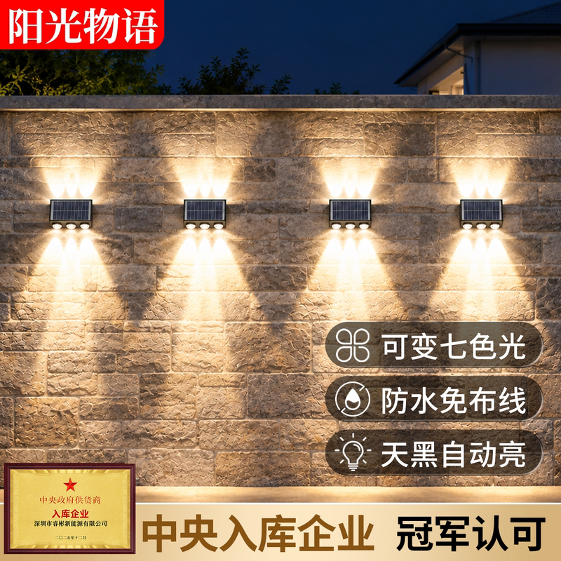 Solar Outdoor Lighting for Courtyard Ambiance, Suitable for Home Villas, Main Gates, Balcony, Fence, Wall Washing, Waterproof Wall-Mounted Lamp