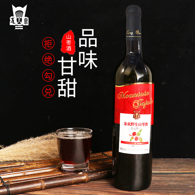 辽宁老字号 龙泉 野生山枣酒 果酒 750ml*2瓶 双重优惠折后￥19.9包邮（拍2件）
