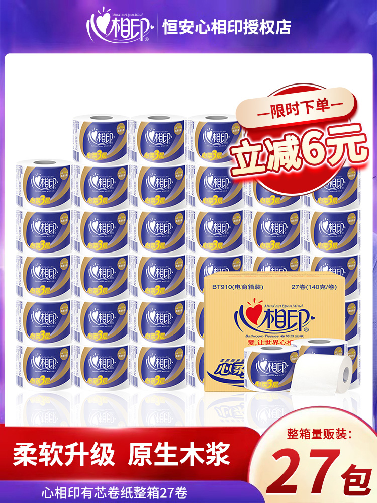 Heart phase printing Tissue paper core 27 roll toilet paper Toilet paper Household affordable box batch toilet paper Toilet paper Heart phase printing