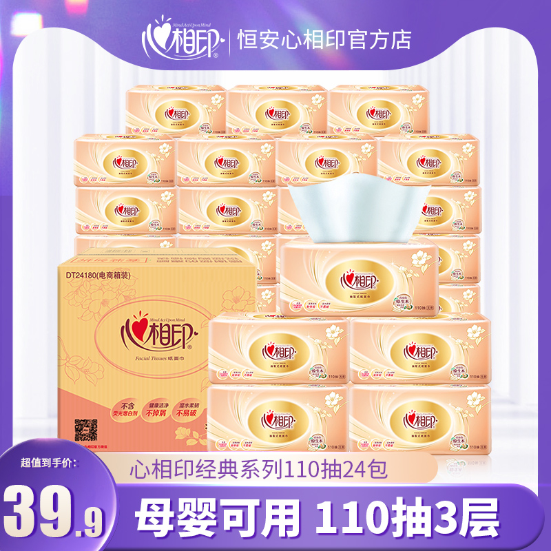 (not limited to purchase) Heart phase Inprint Classic Extraction Tissue Paper Whole Box 110 Pumping 24 Packs Home Affordable Napkin Paper