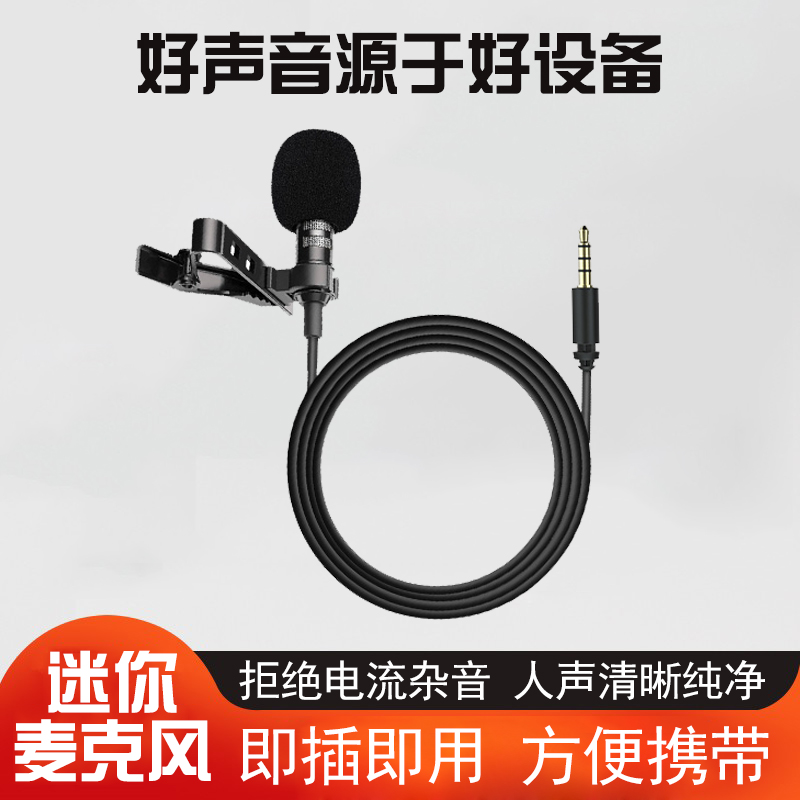 Sound card dedicated mini radio microphone video online class live eating broadcast recording dubbing lavalier microphone microphone