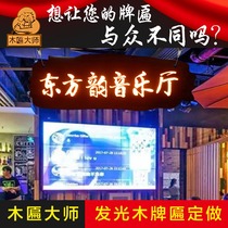 Solid Wood luminous wooden plaque customized outdoor door hotel shop signboard couplet custom solid wood quality luminous signboard