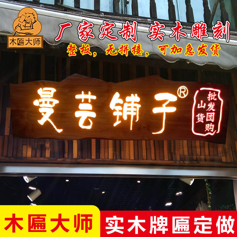 Whole wood engraving luminous plaque to make solid wood luminous wood sign door head lettering shop wood plaque custom plaque