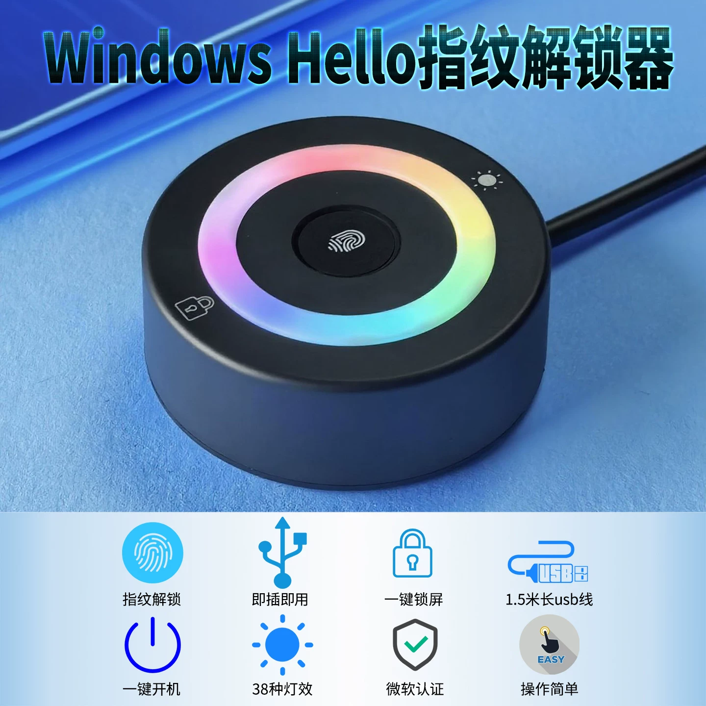 Windows Hello USB отпечаток пальца вход в систему загрузчика экран RGB свет Win10/11/Linux