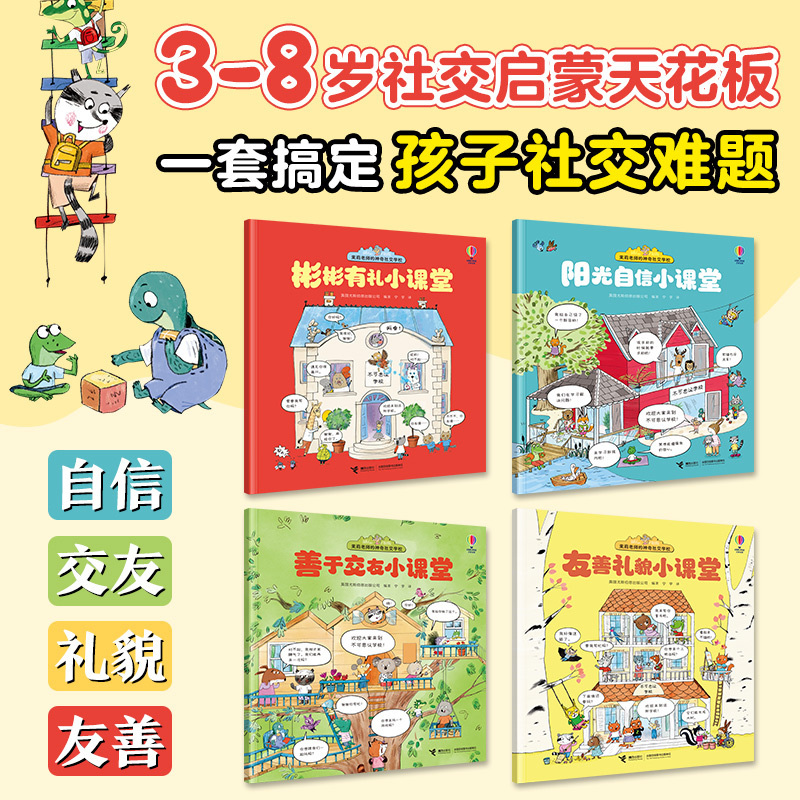 Authentic New Book: Teacher Jasmine's Magical Social School 4-Book Set - Social Enlightenment Picture Books for Kindergarten, Cultivating Sensitivity, Confidence, Friendship, and Etiquette Authentic New Book: Teacher Jasmine's Magical Social School 4-Book Set - Social Enlightenment Picture Books for Kindergarten, Cultivating Sensitivity, Confidence, Friendship, and Etiquette