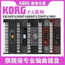 KORG Koyin EK50 PA600 PA700 PA1000 PA1000 скомпилировала клавиатурную синтезаторную рабочую станцию