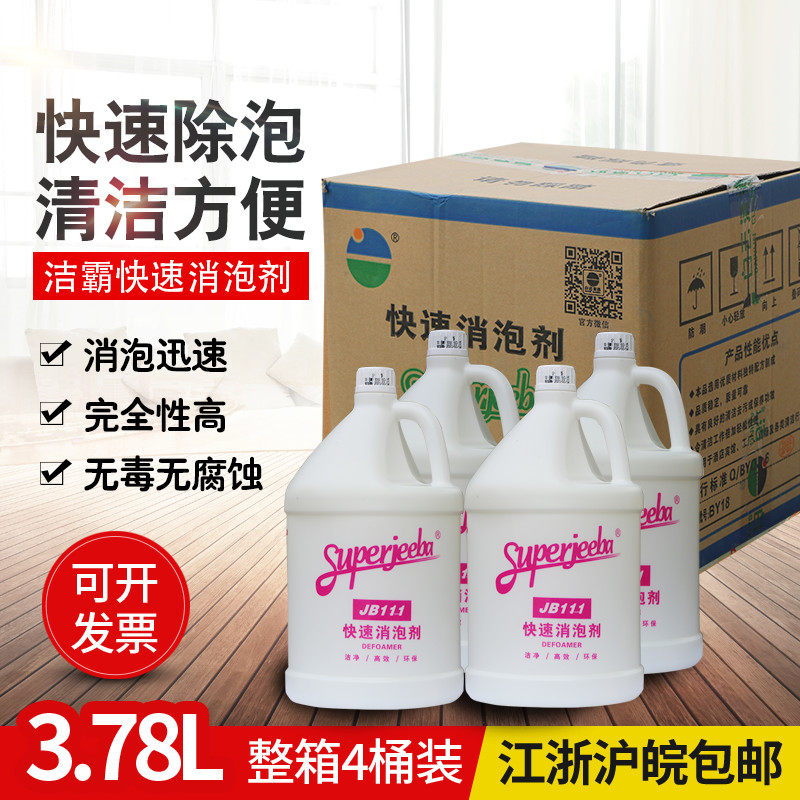 Baiyun a spoonful of Ling JB-111 fast defoamer, foaming, dissolving, defoaming, non-foaming, carpet washing machine, cleaning agent